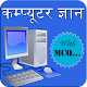 Computer GK in Hindi Download on Windows