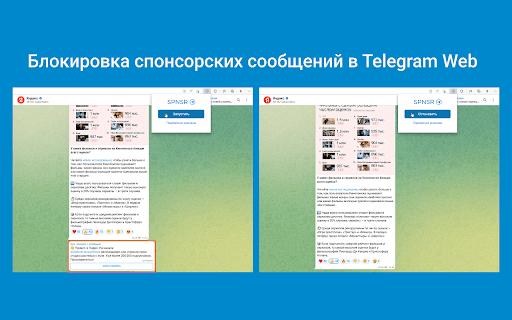 Spnsr - Блокировка спонсорских сообщений в Telegram Web