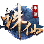 Cover Image of ดาวน์โหลด 诛仙-中国第一仙侠手游 1.121.0 APK