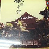 泰國小館 SaraThai