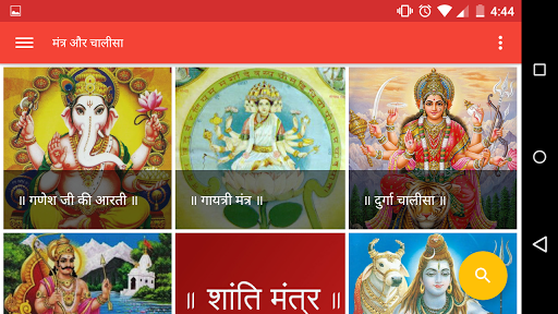 免費下載書籍APP|भगवान के गुणगान Mantra Reader app開箱文|APP開箱王