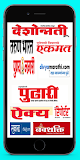 Marathi Daily News Papers