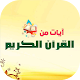 Download صور آيات قرآنية تريح القلوب For PC Windows and Mac 1.0