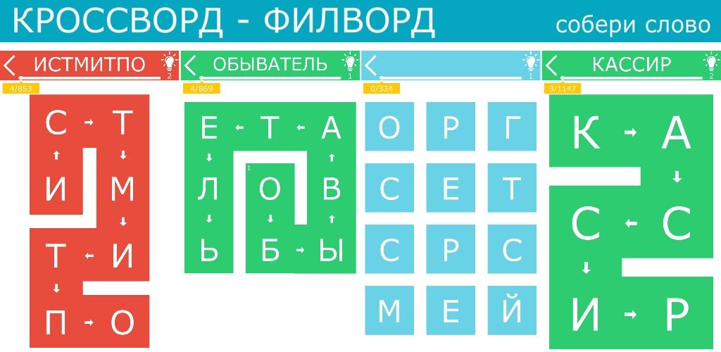 Играть в слова филворды