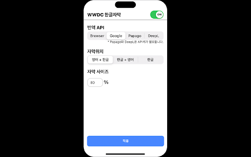 WWDC 한글 자막