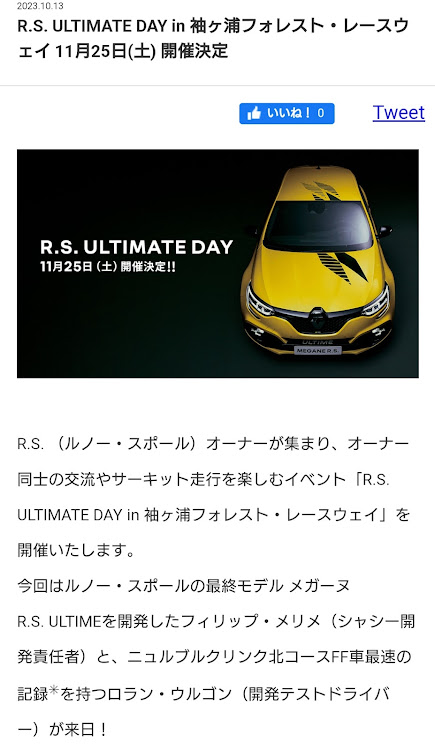ルーテシアのR.S. ULTIMATE DAY in 袖ヶ浦フォレスト・レースウェイ・ロラン・ウルゴン・RENAULT SPORT・ルノー好きな人と繋がりたい・ルノー祭りに関するカスタム事例の投稿画像2枚目