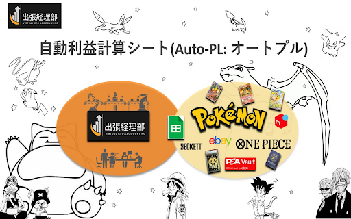 PSA Vault Scraper (Auto-PL連携)