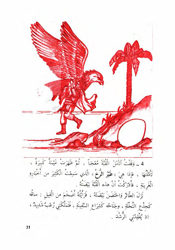 كتاب القراءة القديم الخامسة إبتدائي في الجزائر