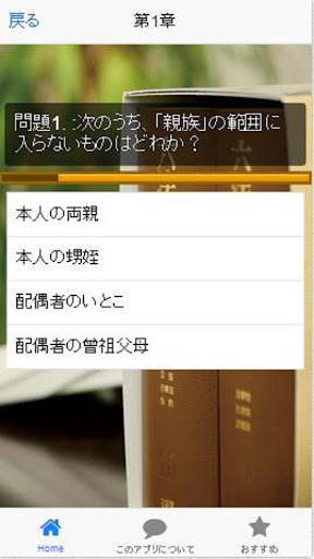 一般常識・雑学－民法編・一般教養のアップや就活に役立つ