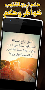 خواطر وحكم تهز الأحاسيس: حكم تريح القلوب 2019 ‎(圖2)-速報App