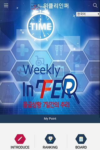 위클리인퍼 (Weekly in Fer)