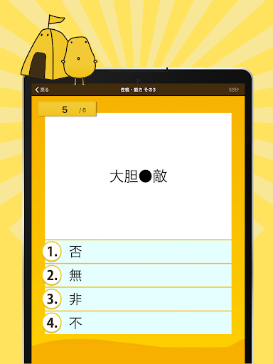 Updated 四字熟語クイズ はんぷく一般常識 Android App Download 21