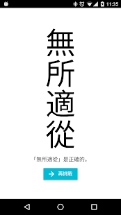 錯別字特訓(圖4)-速報App