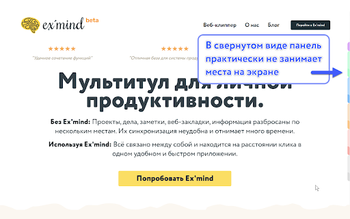 Ex'mind Web Clipper