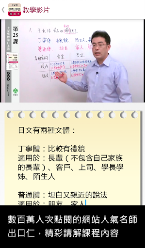 免費下載教育APP|大家學標準日本語高級本 app開箱文|APP開箱王