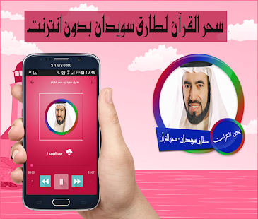 طارق سويدان- سحر القرآن بدون انترنت - náhled