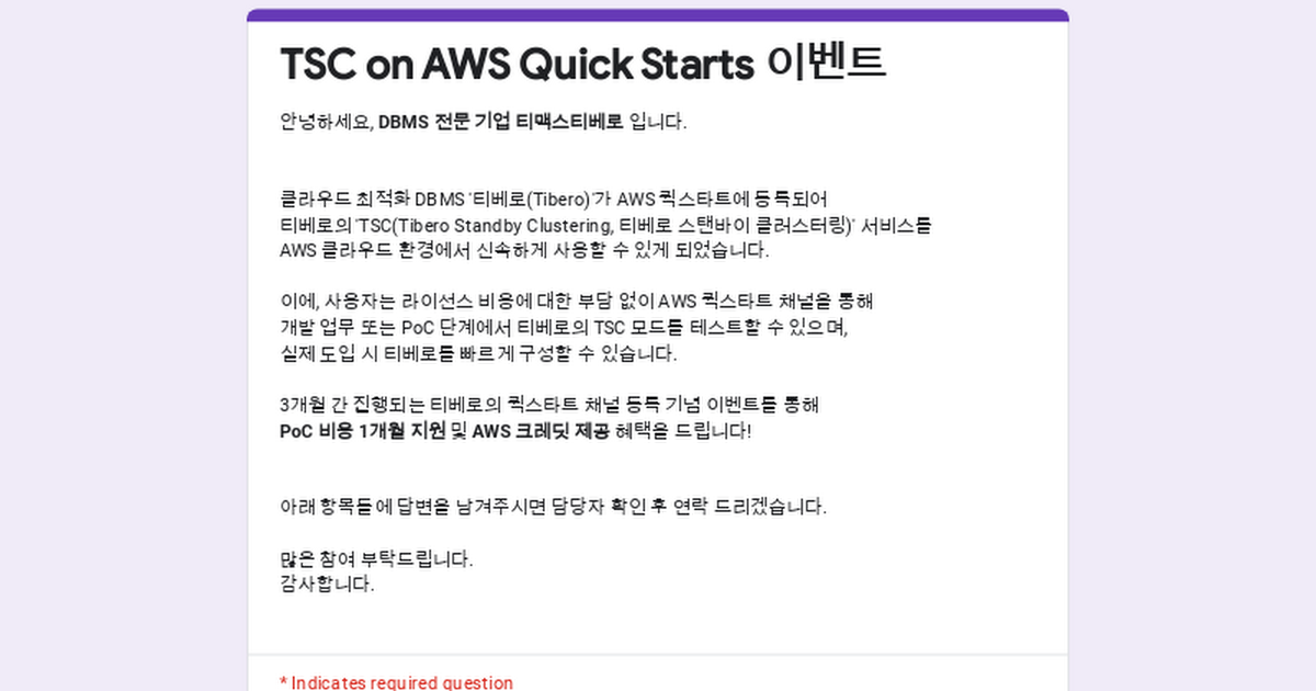 TSC on AWS Quick Starts 이벤트