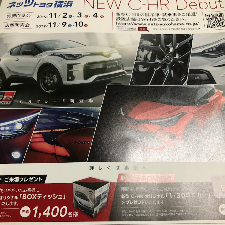 C-HRの広告に関するカスタム事例の投稿画像1枚目