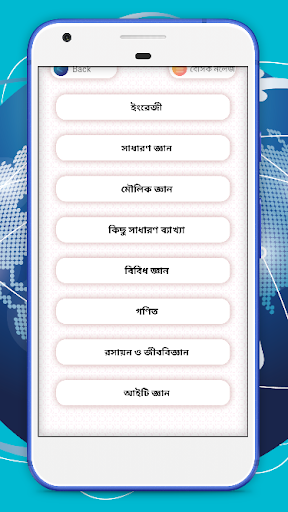 বেসিক নলেজ সাধারণ জ্ঞান প্রশ্ন উত্তর GK