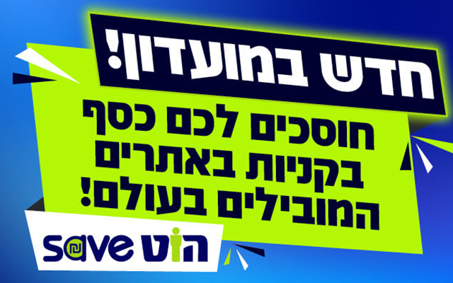 הוטSave Preview image 0