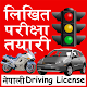 Download Nepali Driving License Written Exam App For PC Windows and Mac