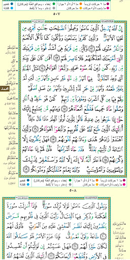 Screenshot Quran Thajweed in Arabic