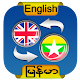 Download English Myanmar Translator For PC Windows and Mac 2.1