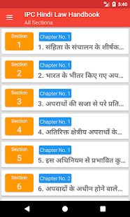 IPC Hindi - Indian Penal Code Law Handbook(圖4)-速報App