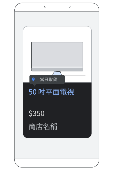 動畫：店面商品目錄廣告正在顯示可到店取貨的產品。