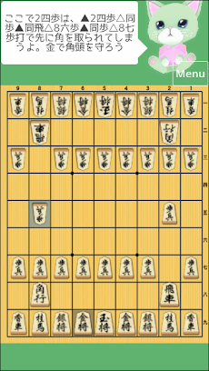 猫と学ぶ将棋の定跡Proのおすすめ画像4