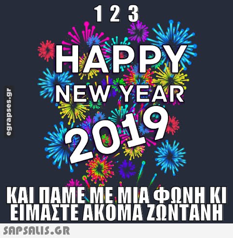 1 2 3 J HAPPY NEW YEAR 2019 at ΚΑΙ ΠΑΜΕ ΜΕ ΜΙΑ ΦΩΝΗ ΚΙ ΕΙΜΑΣΤΕ ΑΚΟΜΑ ΖΩΝΤΑΝΗ