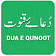 Dua e Qunoot with Translation & Audio Recitation icon