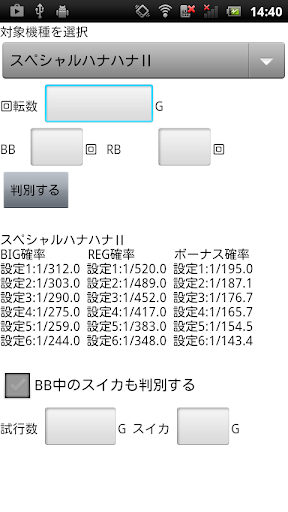 ハナハナ設定判別ツール 全機種対応版！ 広告無し！