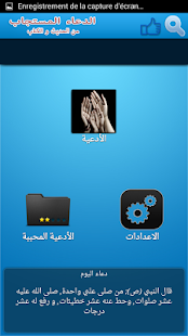 Lastest دعاء مستجاب من الحديث و الكتاب APK for Android