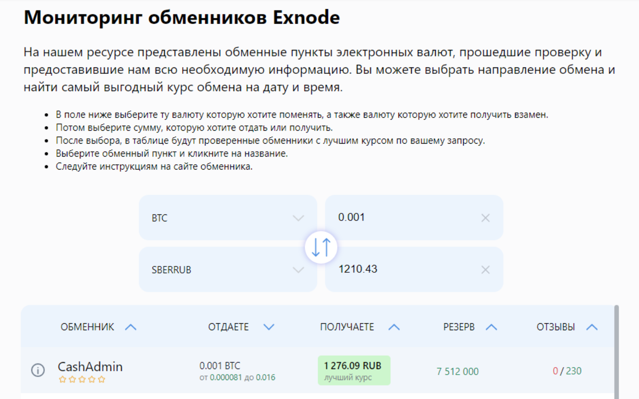 Мониторинг обменников криптовалют Exnode Preview image 0