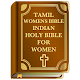 Download Tamil Womens Bible For PC Windows and Mac 1.0