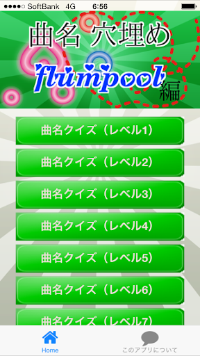 曲名穴埋めクイズ・flumpool編 ～曲名が学べるアプリ～