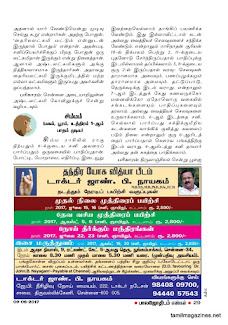 Balajothidam Raasi Palan - 6-6-2017 to 12-6-2017