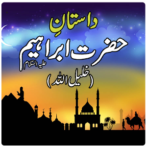 Hazrat Ibrahim History in urdu