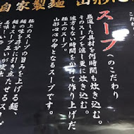 山形心心拉麵(台北士林店)