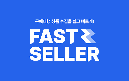 패스트셀러