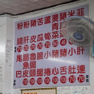 卑南豬血湯(70年侯記老店僅此一家)