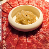 屋馬燒肉料亭