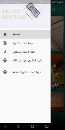 سورة الملك كاملة مكتوبة ومسموعة‎ بدون انترنت