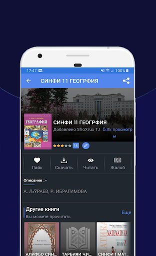 Китобхона - Китобҳои дарсӣ, бадеӣ ва исломӣ