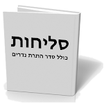 Selichot - סליחות Apk