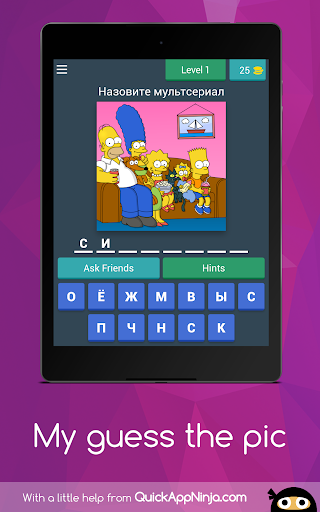 Угадай мультсериал