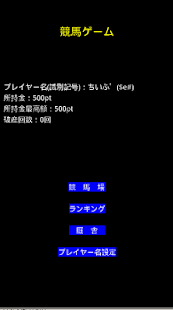 競馬ゲーム２　オンライン版 - náhled
