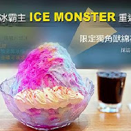 Ice Monster芒果冰