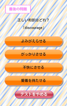 英単語テスト【スタンダードレベル2】のおすすめ画像3